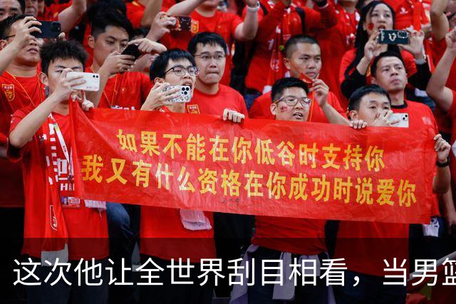 这次他让全世界刮目相看，当男篮队长仅10天，胡明轩就官宣好消息